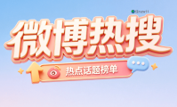 热搜干货分享｜明星氛围感热搜怎么做？周也素颜围读爆火