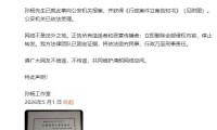 孙杨遭受大规模网暴与造谣诽谤已向公安机关报案 警方已受理 网络不是法外之地